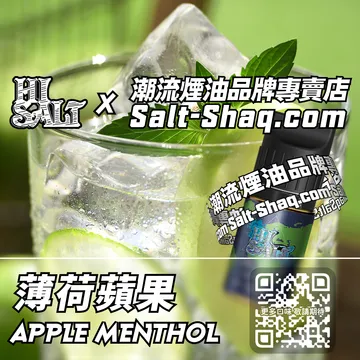 2025最新【Hi SALT 鹽博士二代】系列電子煙油 酸甜涼爽 - 薄荷蘋果