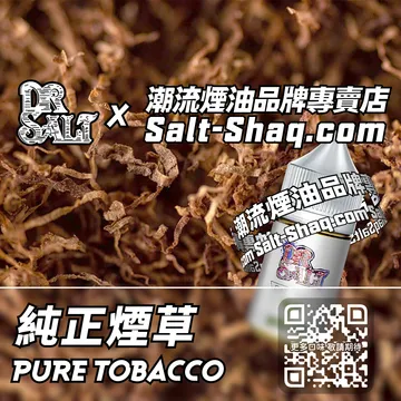 2025最新【DR.SALT 鹽博士一代】系列電子煙油 老舊時光 - 純正煙草