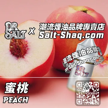 2025最新【DR.SALT 鹽博士一代】系列電子煙油 甜如初戀 - 蜜桃