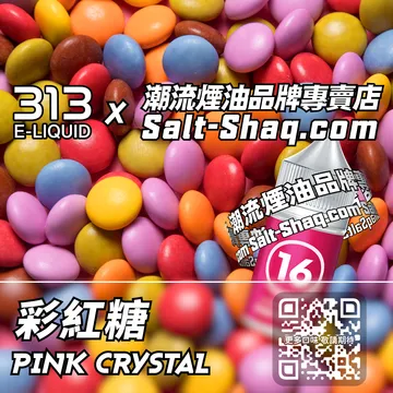 英國【AIRSCREAM 氣泡313】系列電子煙油 甜蜜疊加 - 彩虹糖