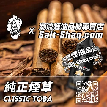 電子煙煙油 純正煙草
