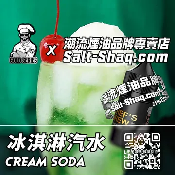 美國【THE CHEF'S BREW 廚師佳釀】系列電子煙油 解暑搭配 - 冰淇淋汽水