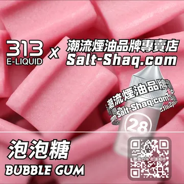 英國【AIRSCREAM 氣泡313】系列電子煙油 一口懷舊 - 泡泡糖