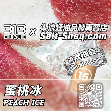 英國【AIRSCREAM 氣泡313】系列電子煙油 夏日靈魂 - 蜜桃冰
