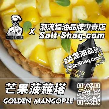 美國【THE CHEF'S BREW 廚師佳釀】系列電子煙油 熱情四溢 - 芒果菠蘿塔