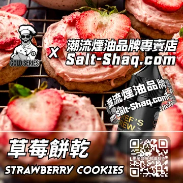 美國【THE CHEF'S BREW 廚師佳釀】系列電子煙油 粉色甜心 - 草莓餅乾