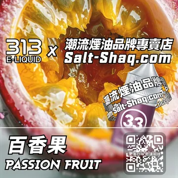 英國【AIRSCREAM 氣泡313】系列電子煙油 慵懶清爽 - 百香果