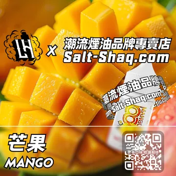 馬來西亞【LH VAPEMY 酷涼鹽】系列電子煙油 甜蜜順滑 - 芒果