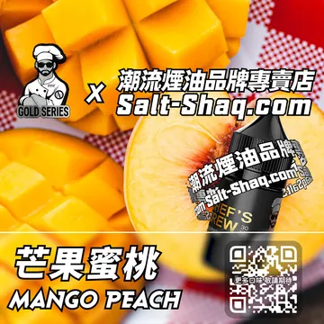 美國【THE CHEF'S BREW 廚師佳釀】系列電子煙油 雙重果香 - 芒果蜜桃