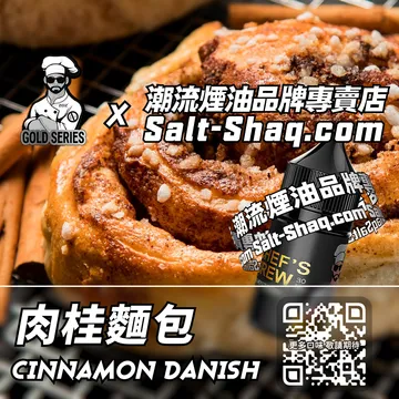 美國【THE CHEF'S BREW 廚師佳釀】系列電子煙油 冬夜溫暖 - 肉桂麵包