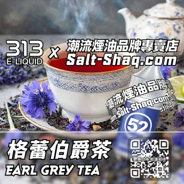 英國【AIRSCREAM 氣泡313】系列電子煙油 英倫優雅 - 格蕾伯爵茶