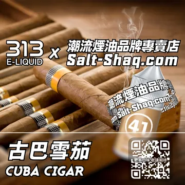 英國【AIRSCREAM 氣泡313】系列電子煙油 極致還原 - 古巴雪茄