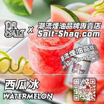 2025最新【DR.SALT 鹽博士一代】系列電子煙油 清爽釋放 - 西瓜冰