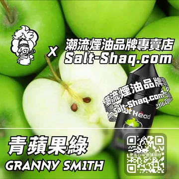進口【Hot Head 爆脾氣】系列電子煙油 青蘋果綠