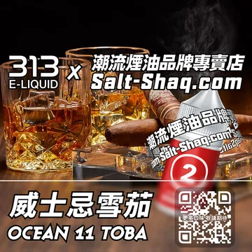 英國【AIRSCREAM 氣泡313】系列電子煙油 威士忌雪茄