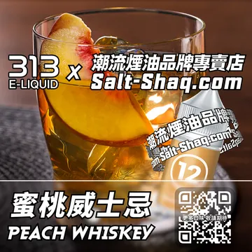 英國【AIRSCREAM 氣泡313】系列電子煙油 香甜濃烈 - 蜜桃威士忌