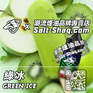原裝現貨【SALT SHAQ 彩鯊】系列電子煙油 綠冰