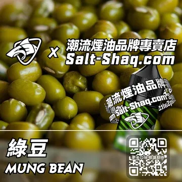 原裝現貨【SALT SHAQ 鯊克】系列電子煙油 綠豆