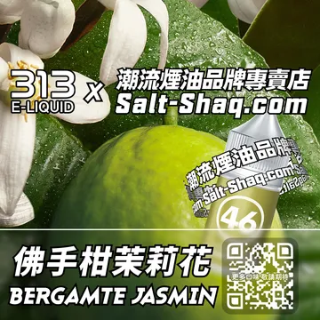英國【AIRSCREAM 氣泡313】系列電子煙油 晨曦輕香 - 佛手柑茉莉花