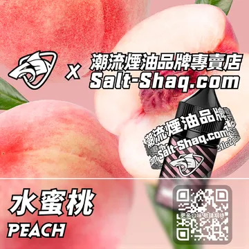 原裝現貨【SALT SHAQ 鯊克】系列電子煙油 桃氣滿滿 - 水蜜桃