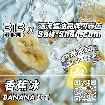 英國【AIRSCREAM 氣泡313】系列電子煙油 午後清爽 - 香蕉冰