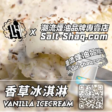 馬來西亞【LH VAPEMY 酷涼鹽】系列電子煙油 香草冰淇淋