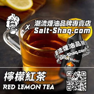 電子煙煙油 檸檬紅茶