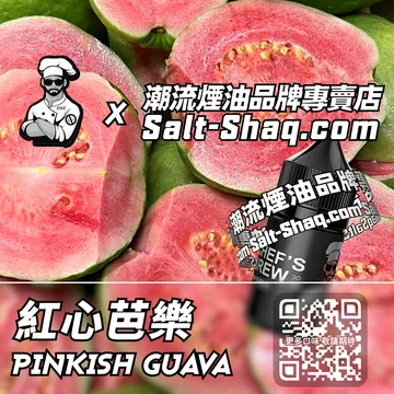 美國【THE CHEF'S BREW 廚師佳釀】系列電子煙油 軟糯清甜 - 紅心芭樂