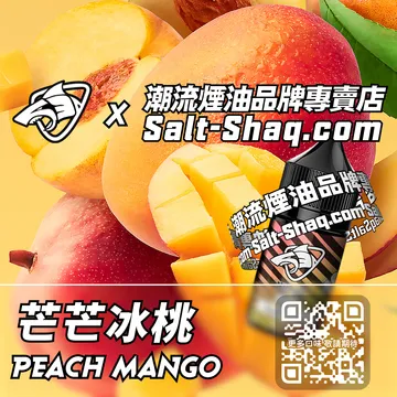 原裝現貨【SALT SHAQ 鯊克】系列電子煙油 熱情遇見冰涼- 芒芒冰桃