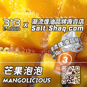 英國【AIRSCREAM 氣泡313】系列電子煙油 味蕾跳躍 - 芒果泡泡