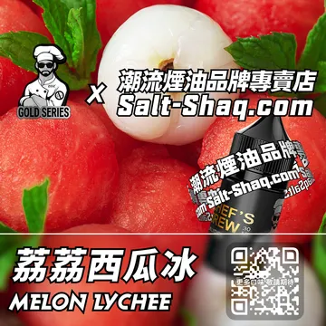 美國【THE CHEF'S BREW 廚師佳釀】系列電子煙油 冰甜交織 - 荔荔西瓜冰
