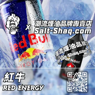 電子煙煙油 紅牛