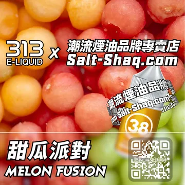 英國【AIRSCREAM 氣泡313】系列電子煙油 爽甜碰撞 - 甜瓜派對