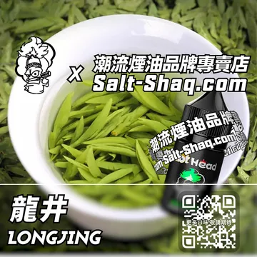 電子煙煙油 龍井