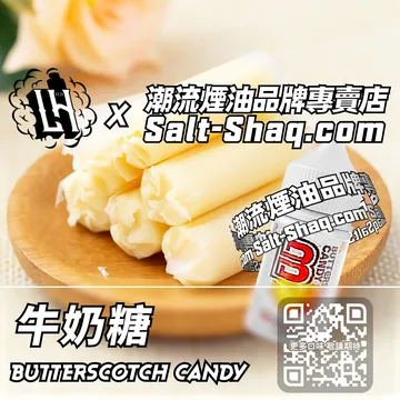 馬來西亞【LH VAPEMY 酷涼鹽】系列電子煙油 牛奶糖
