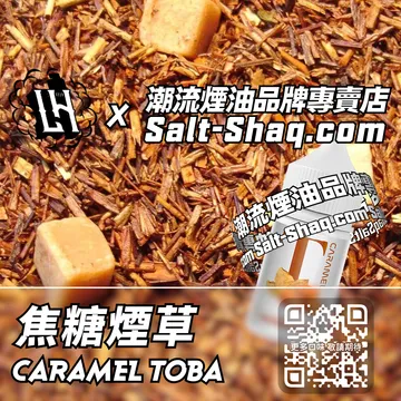 馬來西亞【LH VAPEMY 酷涼鹽】系列電子煙油 焦香醇厚- 焦糖煙草
