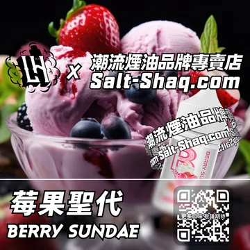 馬來西亞【LH VAPEMY 酷涼鹽】系列電子煙油 香滑狂歡 - 莓果聖代