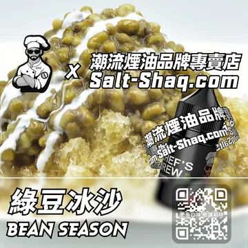 美國【THE CHEF'S BREW 廚師佳釀】系列電子煙油 夏日舒爽 - 綠豆冰沙