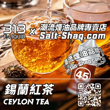 英國【AIRSCREAM 氣泡313】系列電子煙油 東方茶香 - 錫蘭紅茶