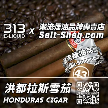 英國【AIRSCREAM 氣泡313】系列電子煙油 非古濃情 - 洪都拉斯雪茄